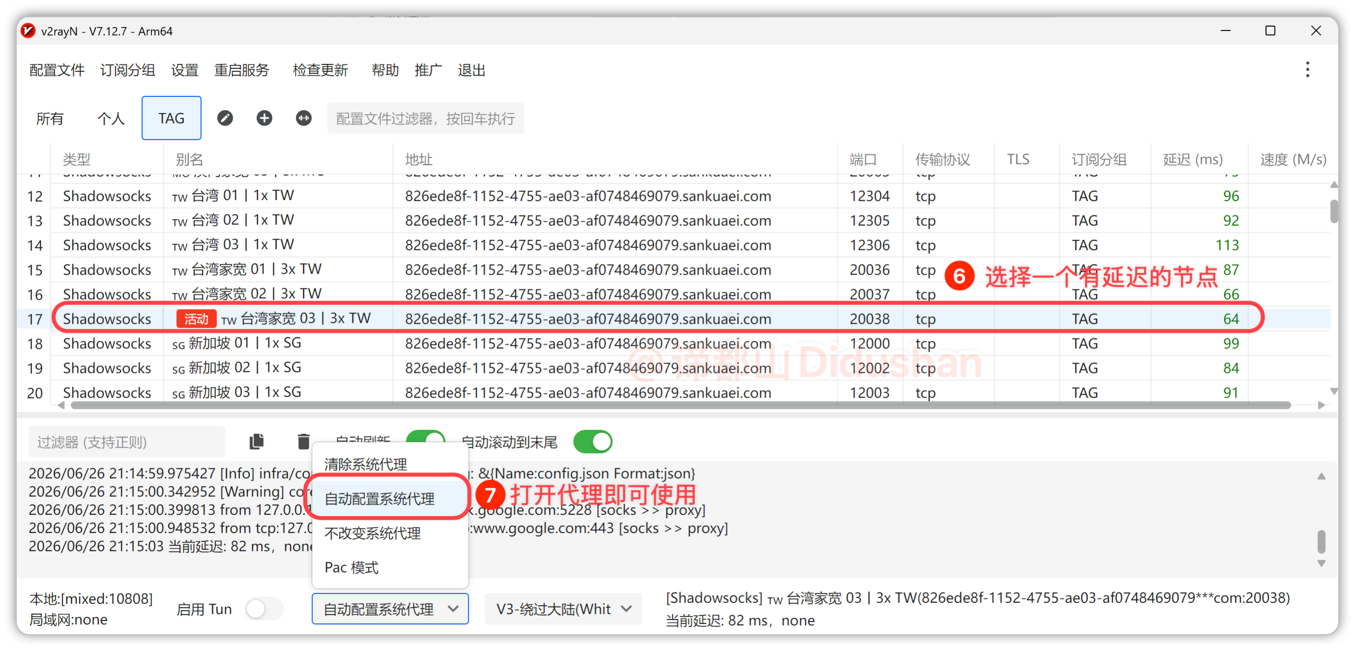 图片[13]-vpn使用教程：安卓-ios-windows-mac客户端翻墙下载指南-谛都博客