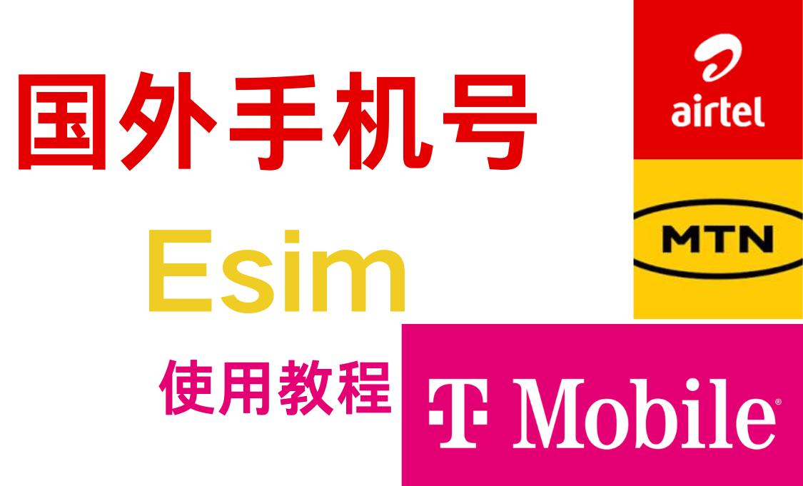 国外实体手机卡 | Esim | 使用教程及购买-谛都博客