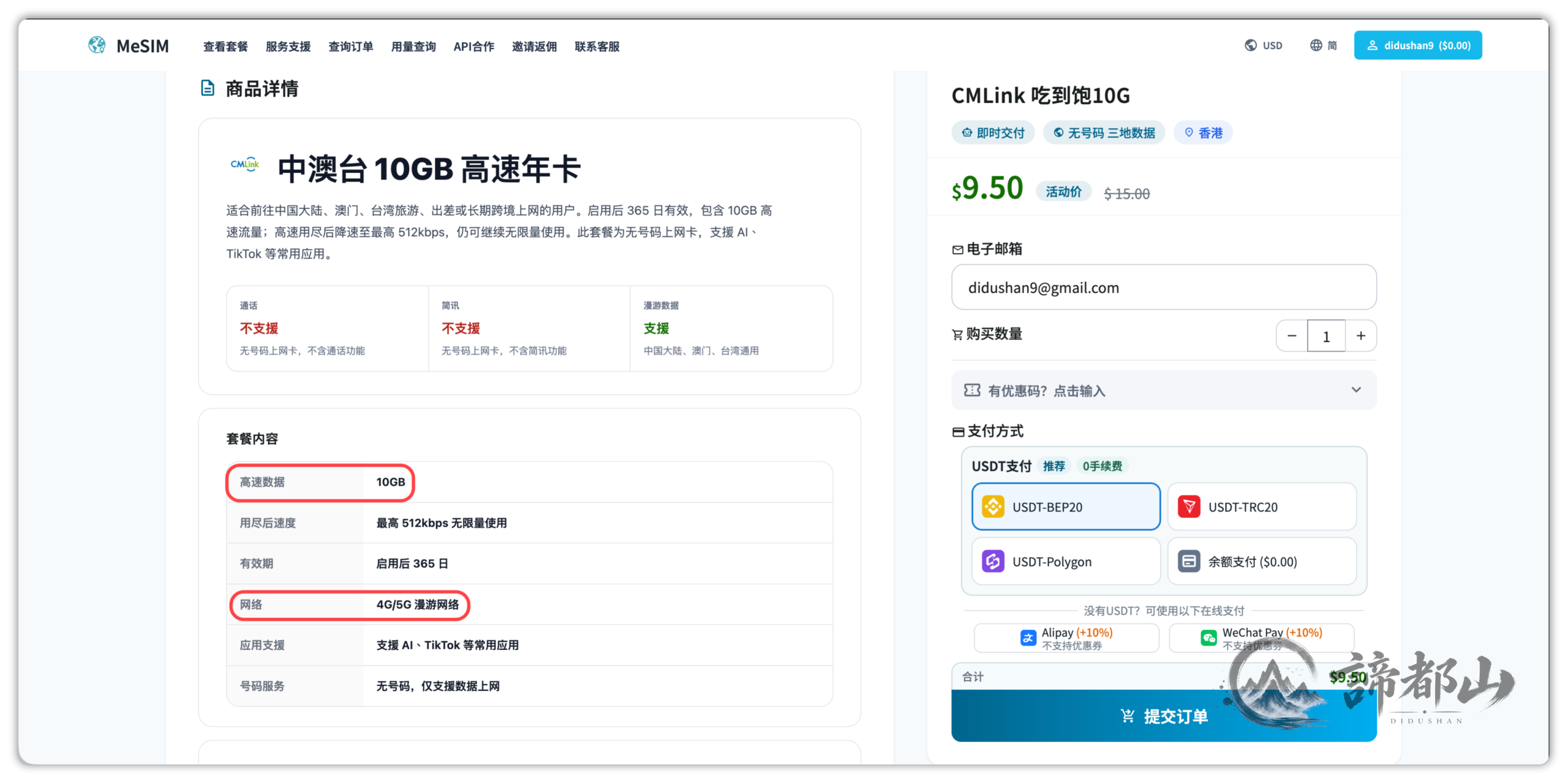 图片[7]-免实名香港eSIM｜带香港号码、大陆漫游、长期续费-谛都博客