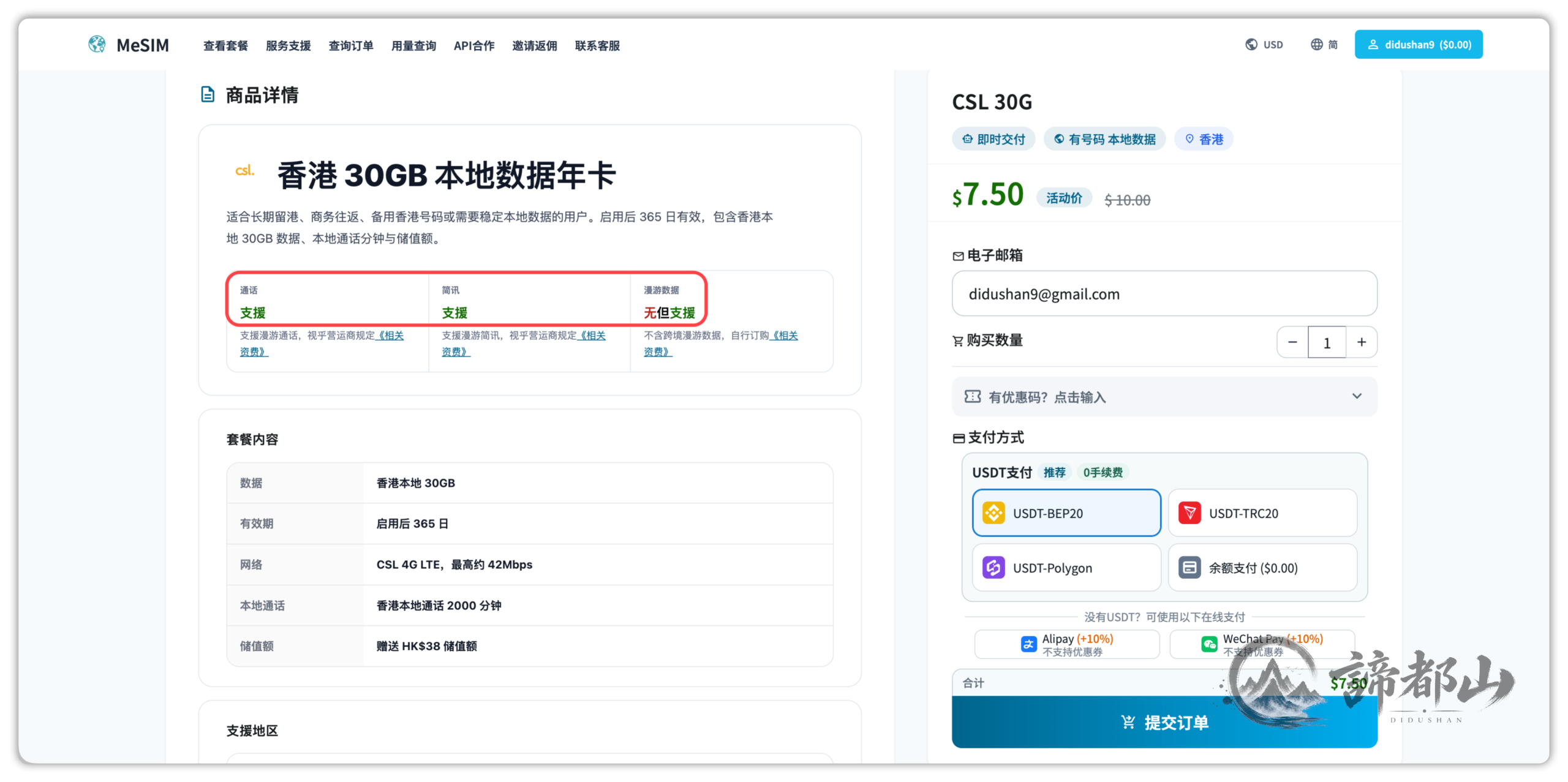 图片[4]-免实名香港eSIM｜带香港号码、大陆漫游、长期续费-谛都博客