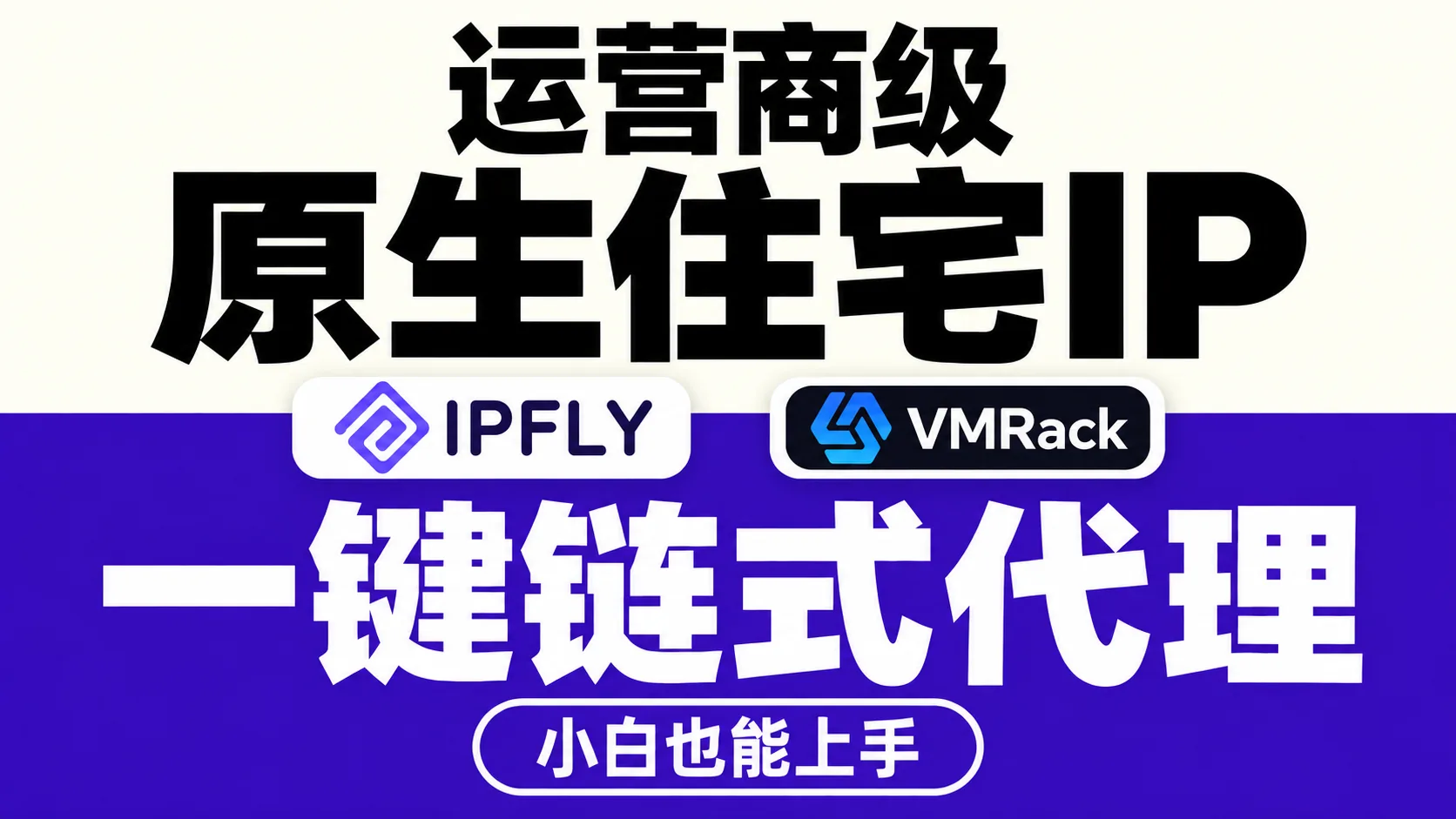 原生住宅IP怎么选？服务器一键链式代理，小白也能上手-谛都博客