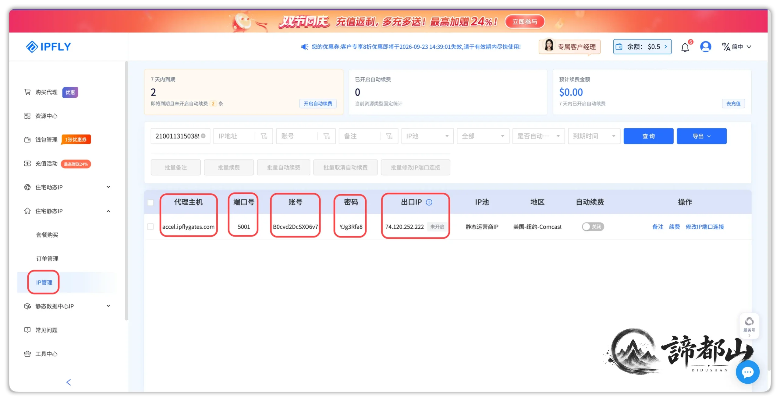 图片[3]-原生住宅IP怎么选？服务器一键链式代理，小白也能上手 - 谛都博客-谛都博客